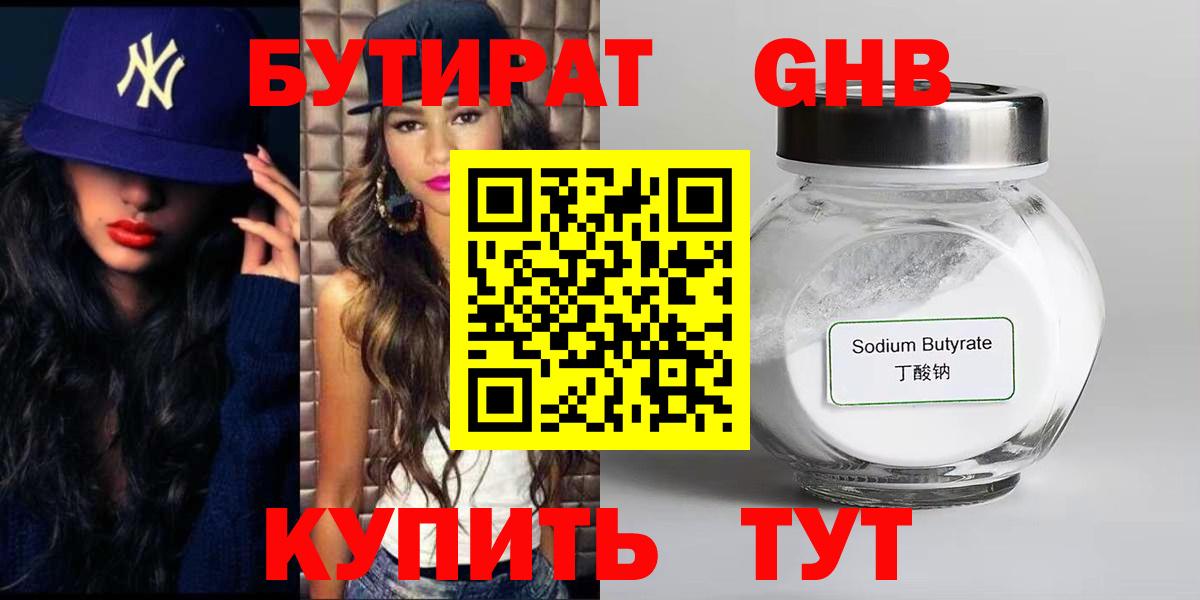 Бутират  Вход с VPN  Учалы  Бутират GHB 