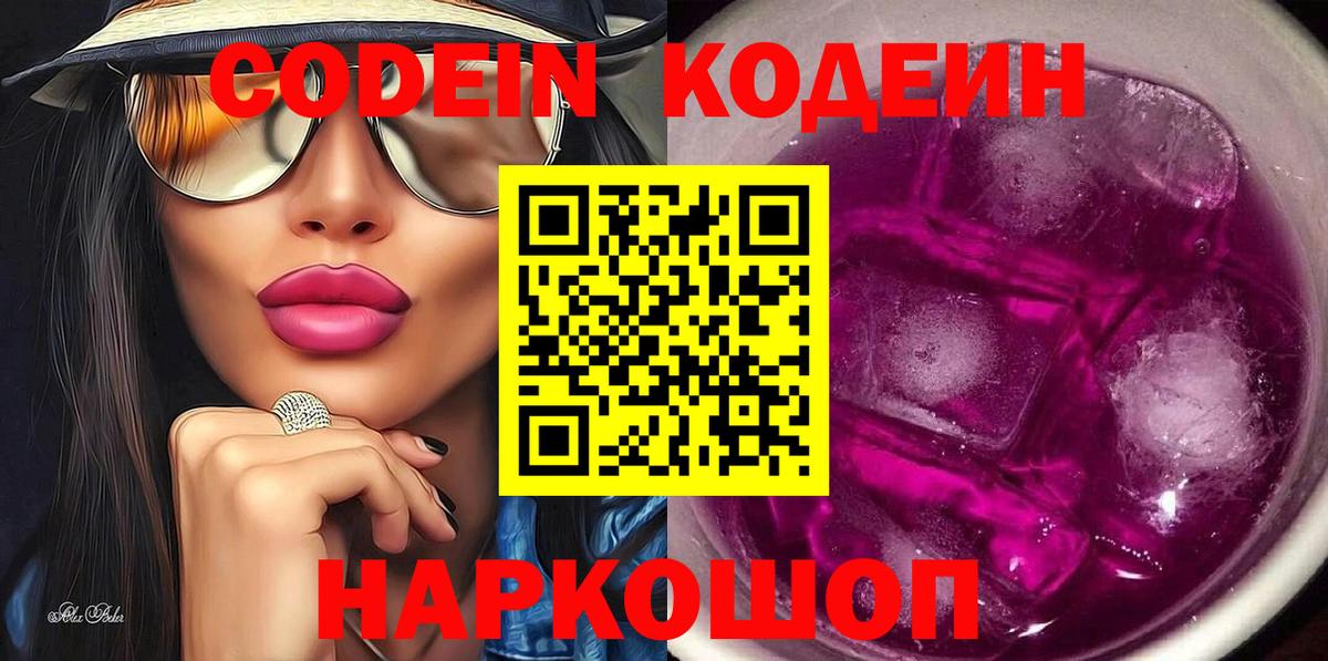 Кодеин напиток Lean (лин)  Кодеин напиток Lean (лин)  Учалы  Вход с VPN 