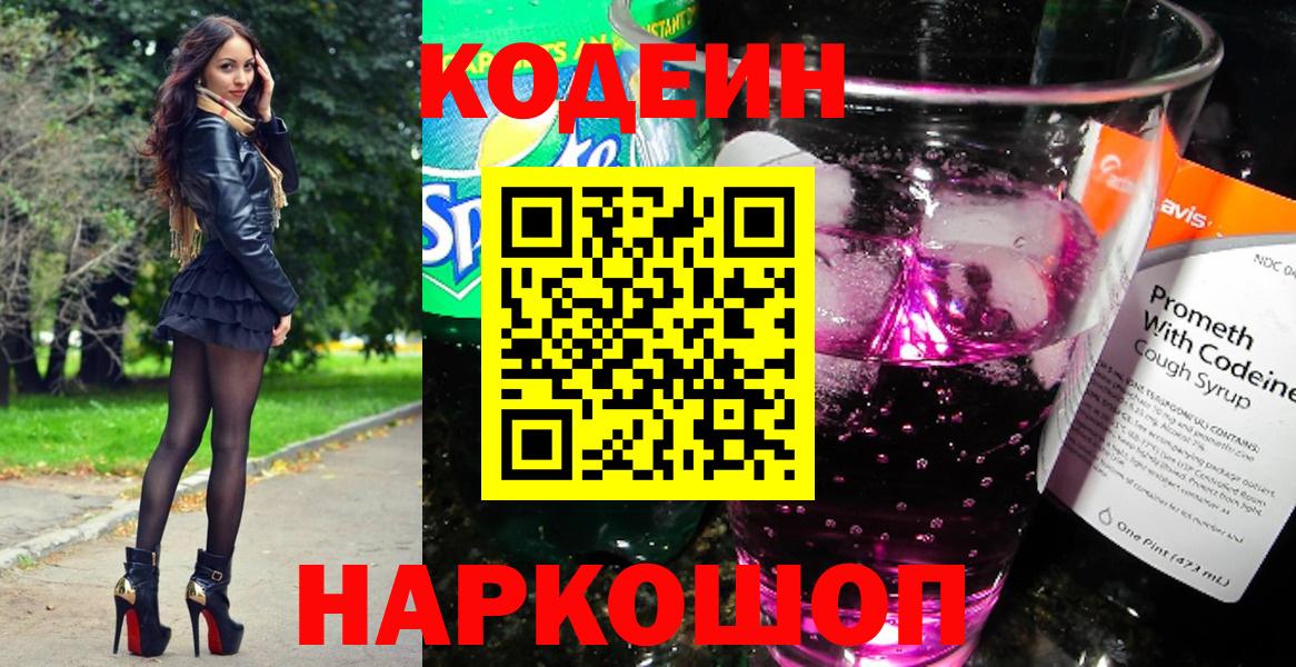 Кодеин Purple Drank Учалы